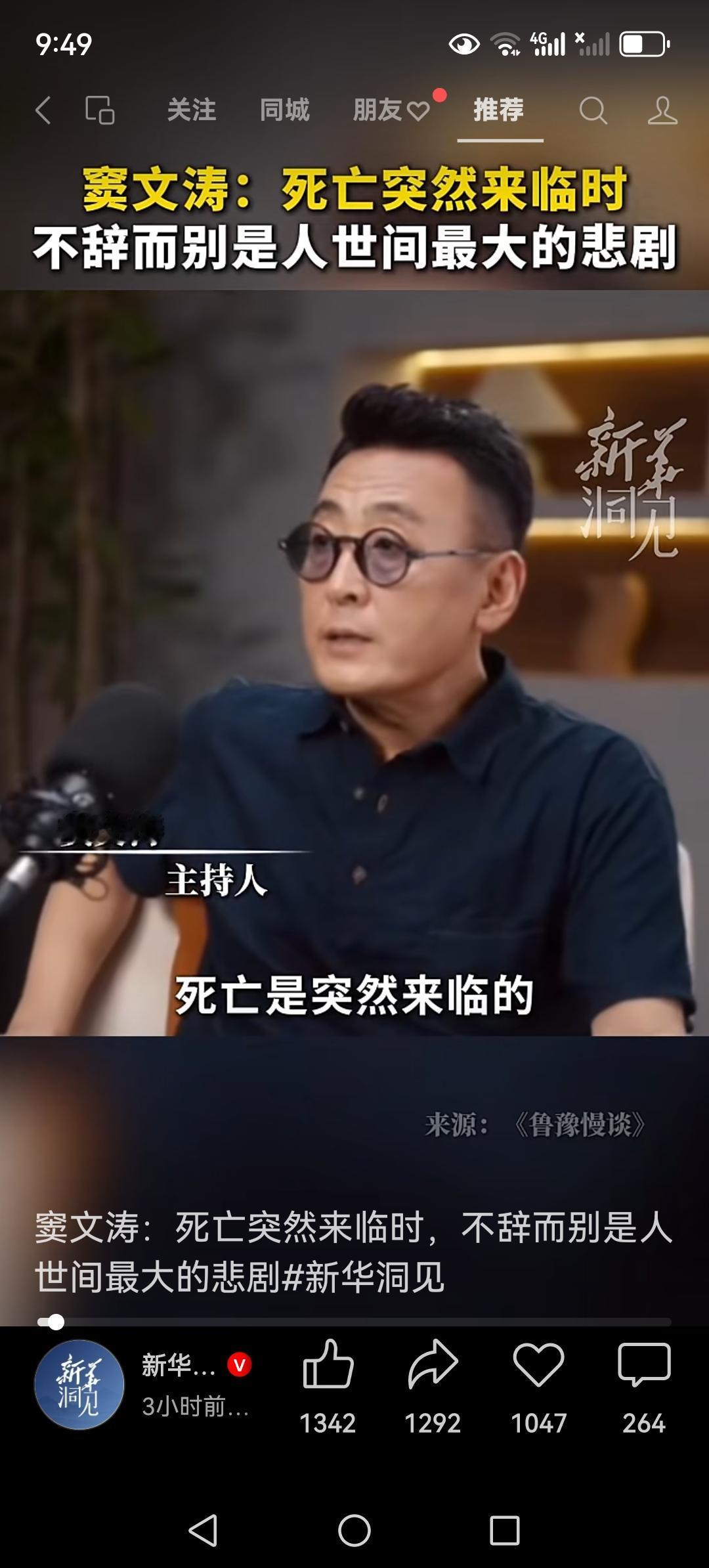 窦文涛说死亡是突然来临的，是不会有准备的，这话说的完全错误。

应该说死亡的感觉