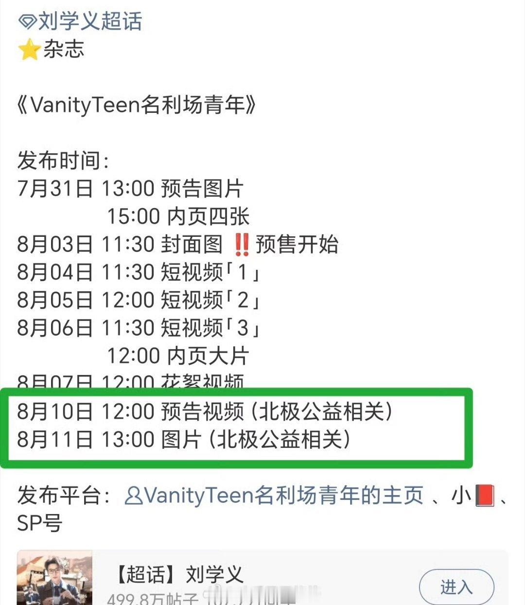 刘学义VanityTeen名利场青年即将上线！ 