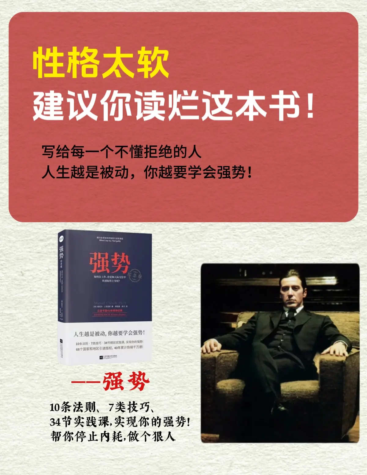 《强势》这本书，真的太值得一读了！这本书的核心观点是：在人际交往中，要...