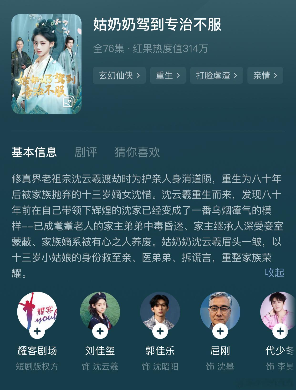 才发现刘佳玺主演的短剧上了哎！就是九重紫里那个小窦昭！妹妹确实适合这个题材，好有