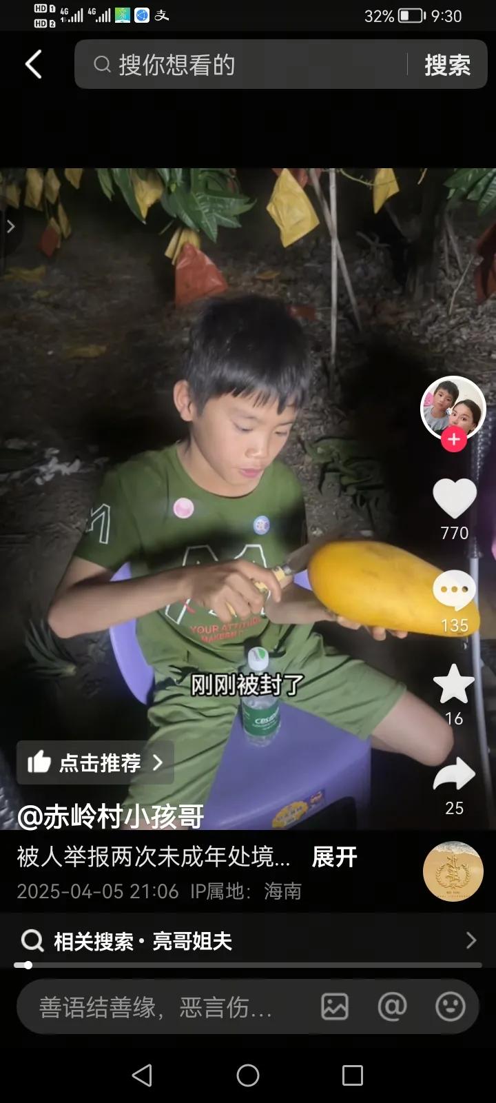 赤岭亮哥的号被封了，
直播中断，
得红眼病的人真不少，
见不得别人好！