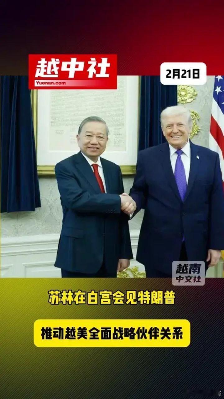 📌苏林在白宫会见特朗普 推动越美全面战略伙伴关系越南中文社>>网页链接 苏林在