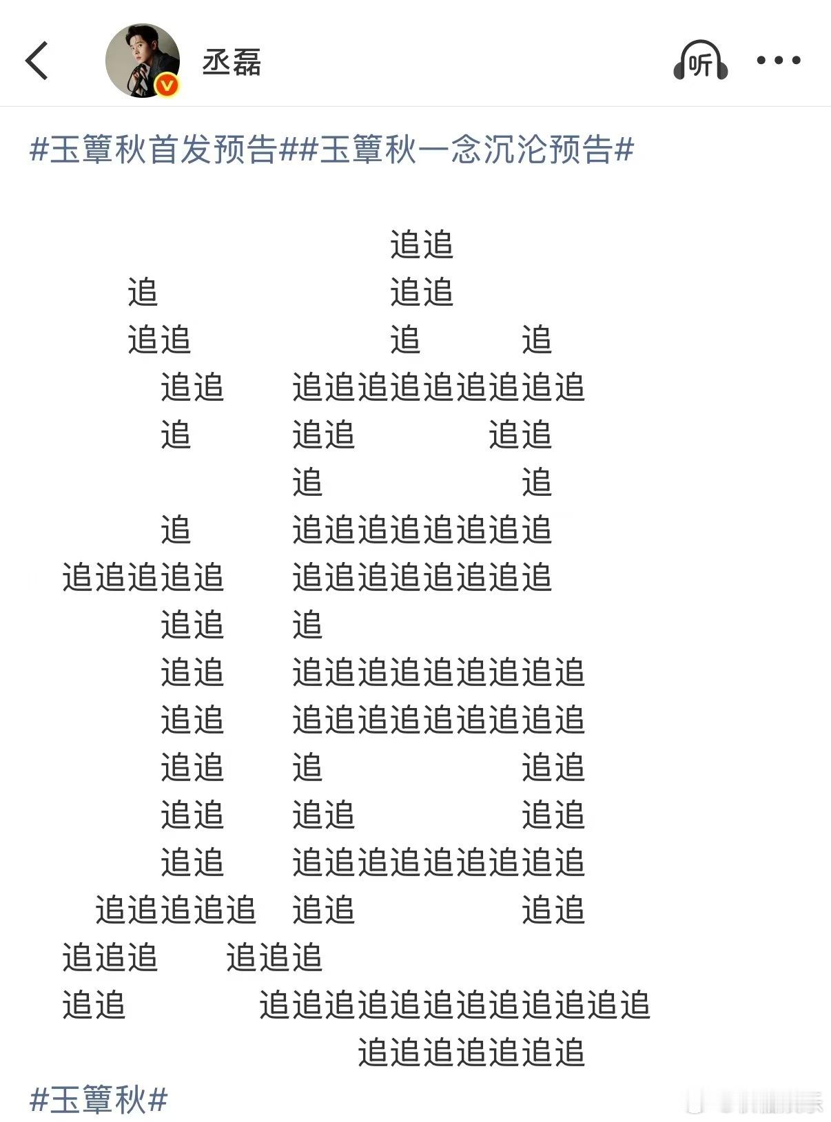 丞磊打了好大一个追字丞磊不要暗示我追你  别暗示了丞磊，我腿短跑得慢，你再勾引我