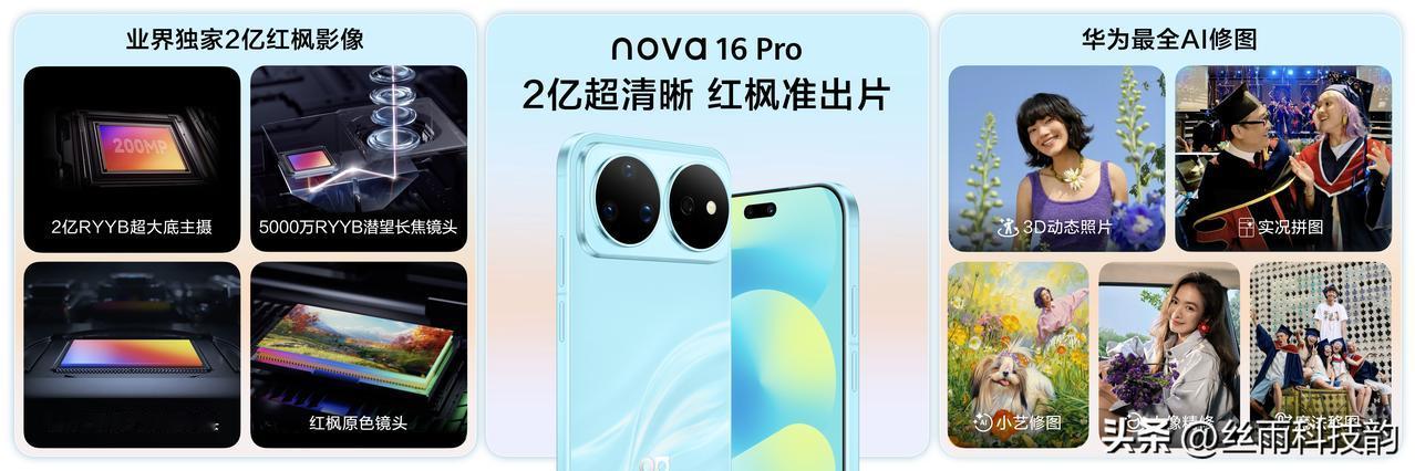 千元档最强机型，nova 16真的香！刚看完发布会，说几个重点！nova 16系