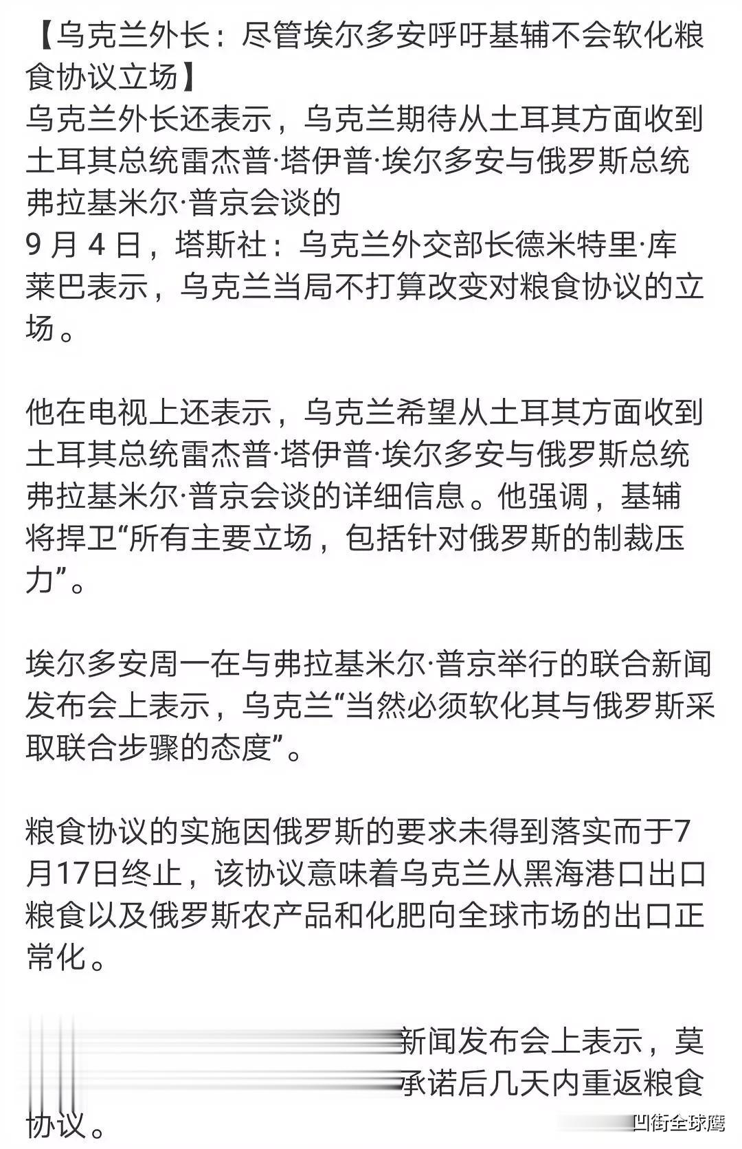 分歧还是有点大，黑海粮食协议很难再执行。