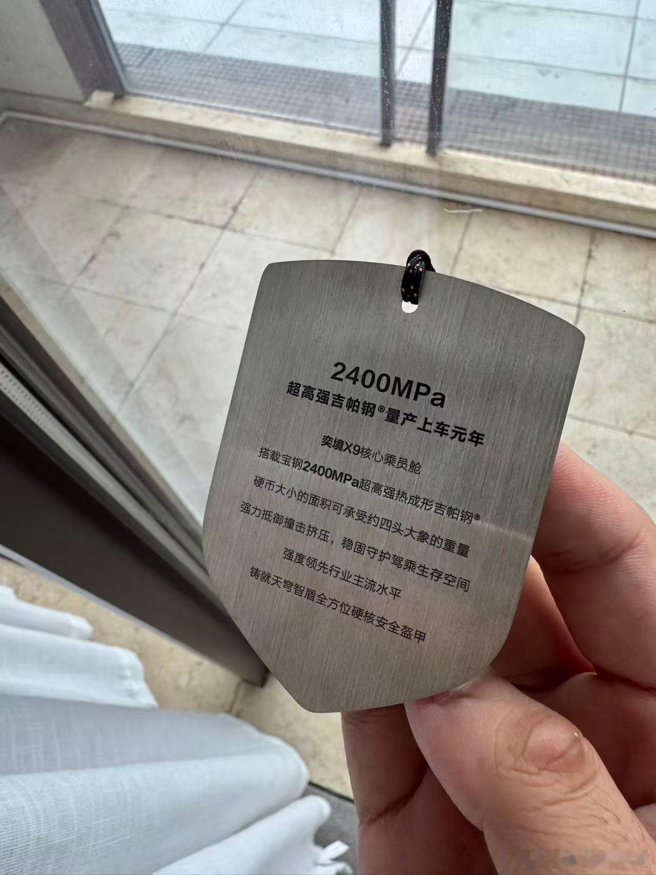 车身越硬越好吗发布会现场拿出2400MPa吉帕钢样品，硬币大小可承受四头大象重压