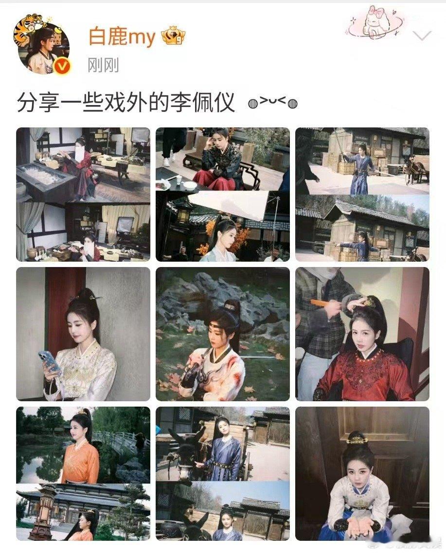 白鹿一些戏外的李佩仪白鹿李佩仪戏外白鹿一些戏外的李佩仪，爱看，行呀 