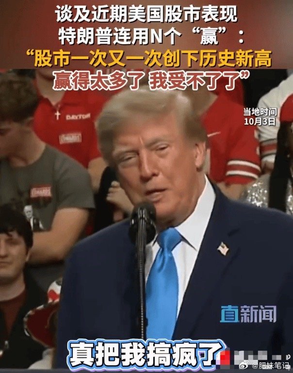 宇树科技股价相较上市高点跌幅超60%刷到一个视频，美股不断的新高，又让特朗普给装