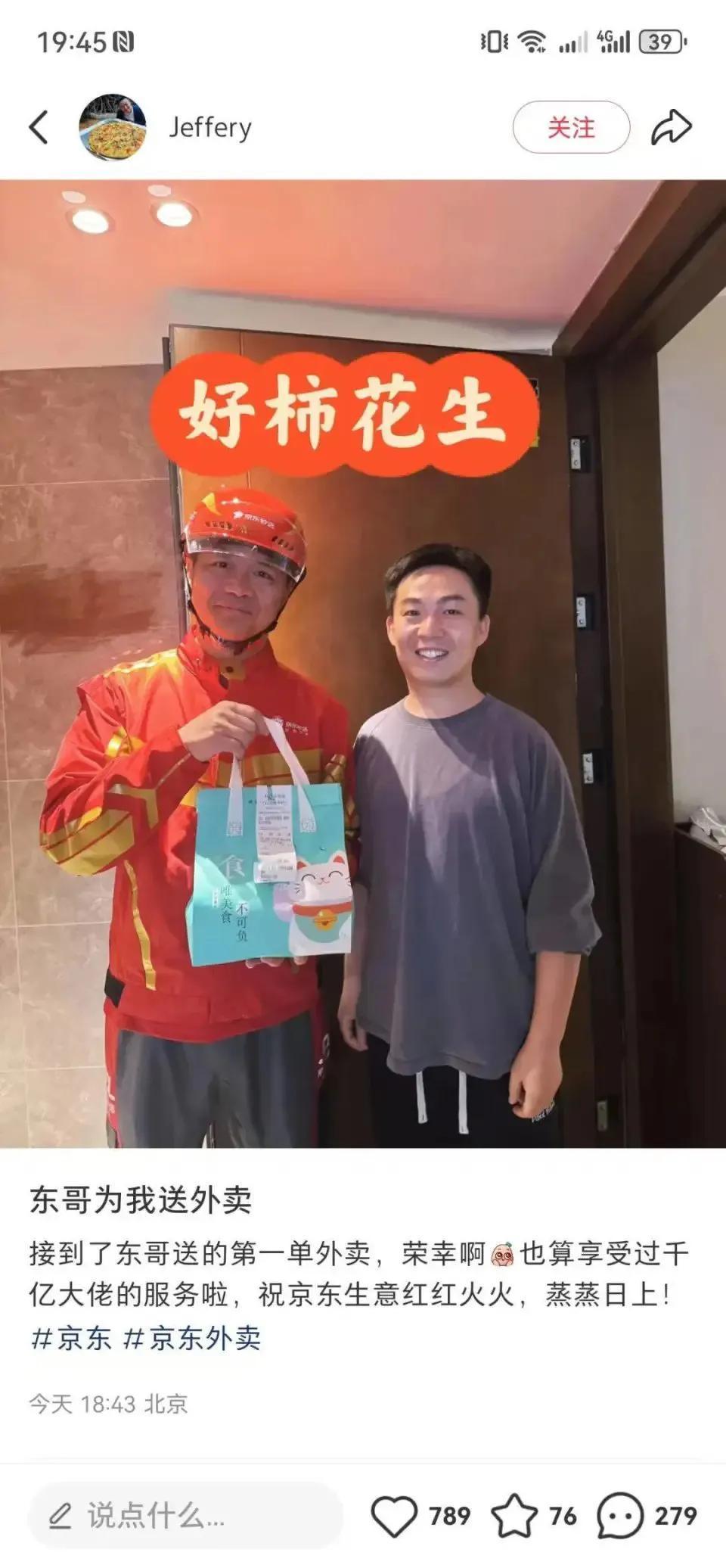 前有雷布斯，给人开门，现有千亿级大佬，送外卖。果然真诚是必杀技。