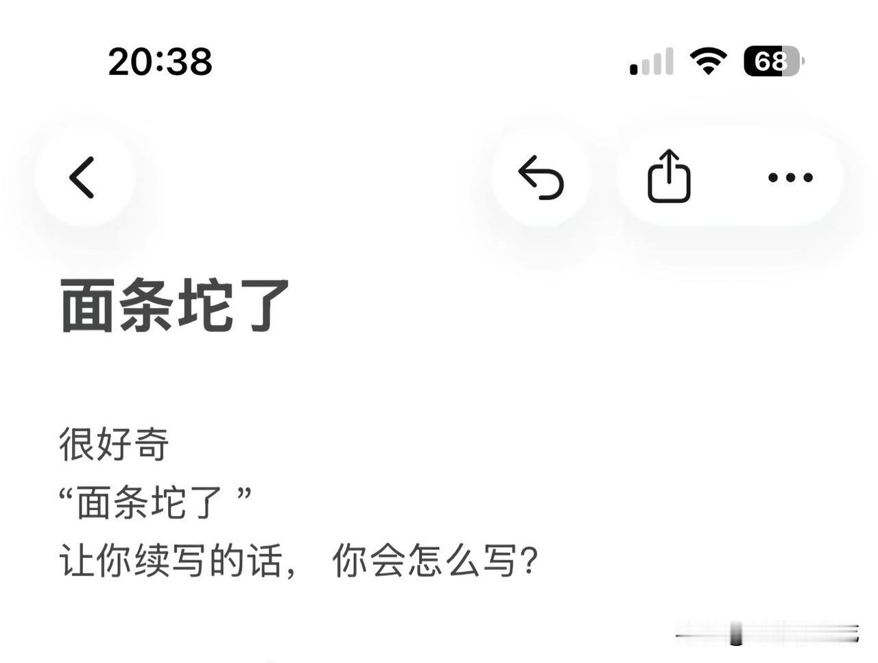 很好奇
“面条坨了”
让你续写的话，你会怎么写？