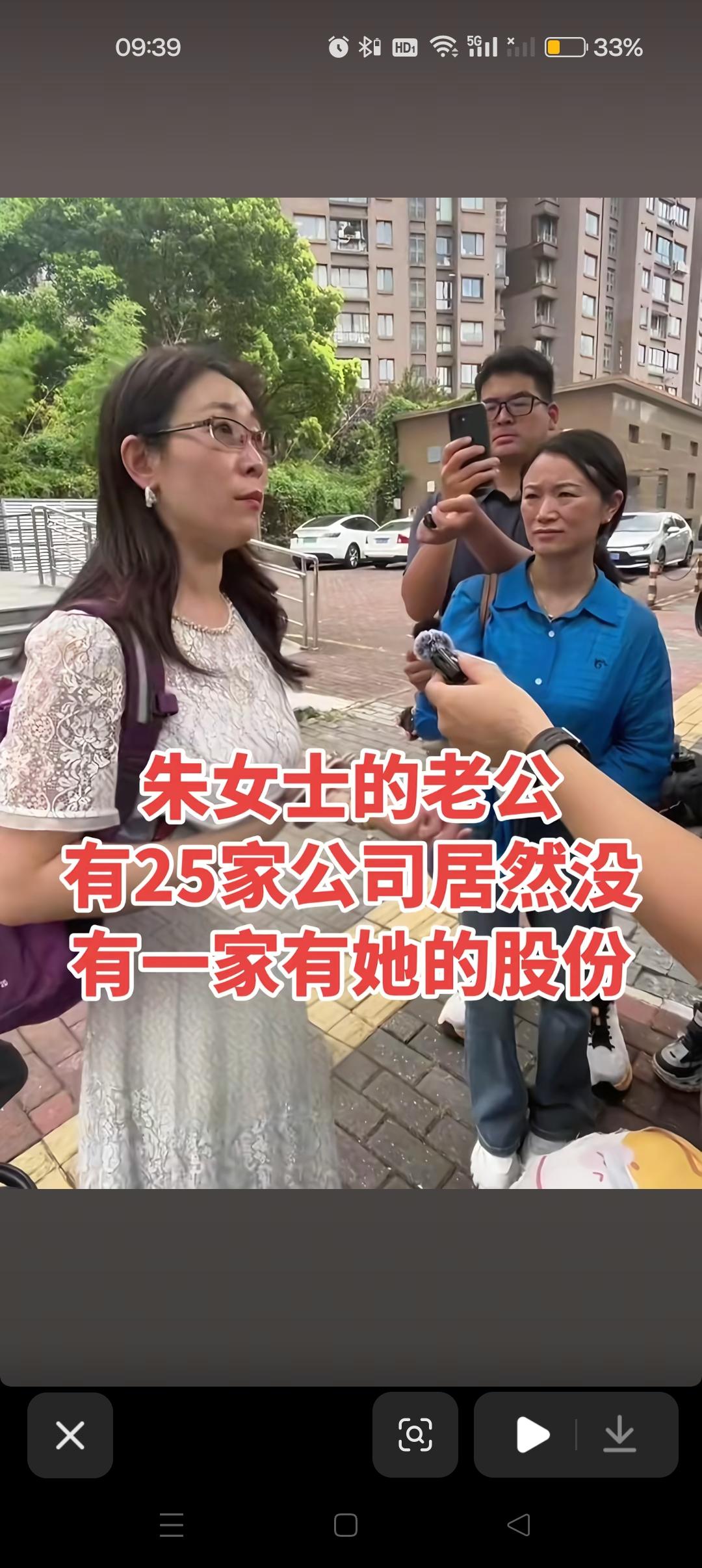 朱女士的老公有25家公司，居然没有一家有她的股份😭



因为她自己当初也很优