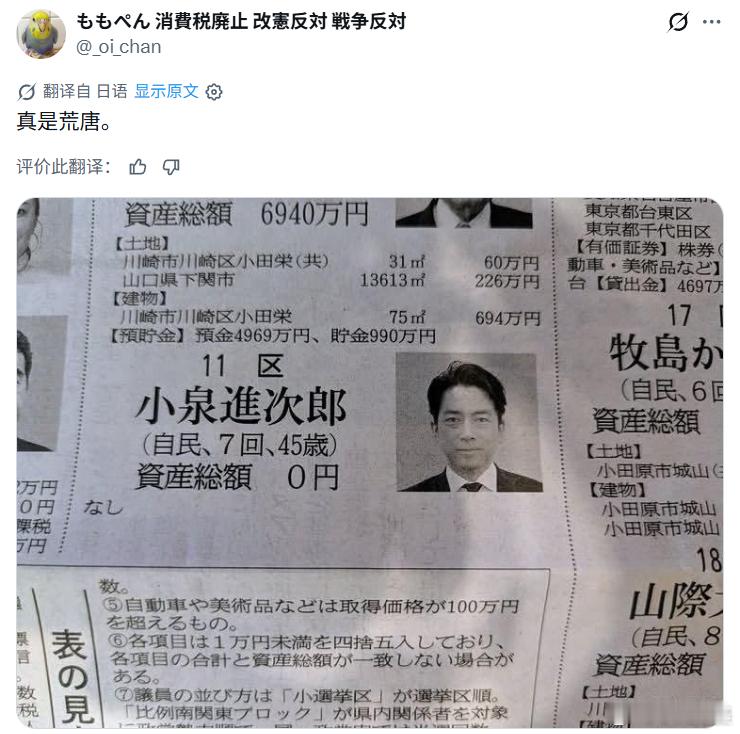 日本右翼分子小泉进次郎完美诠释了什么叫 “只要自己不尴尬，尴尬的就是别人”：四代