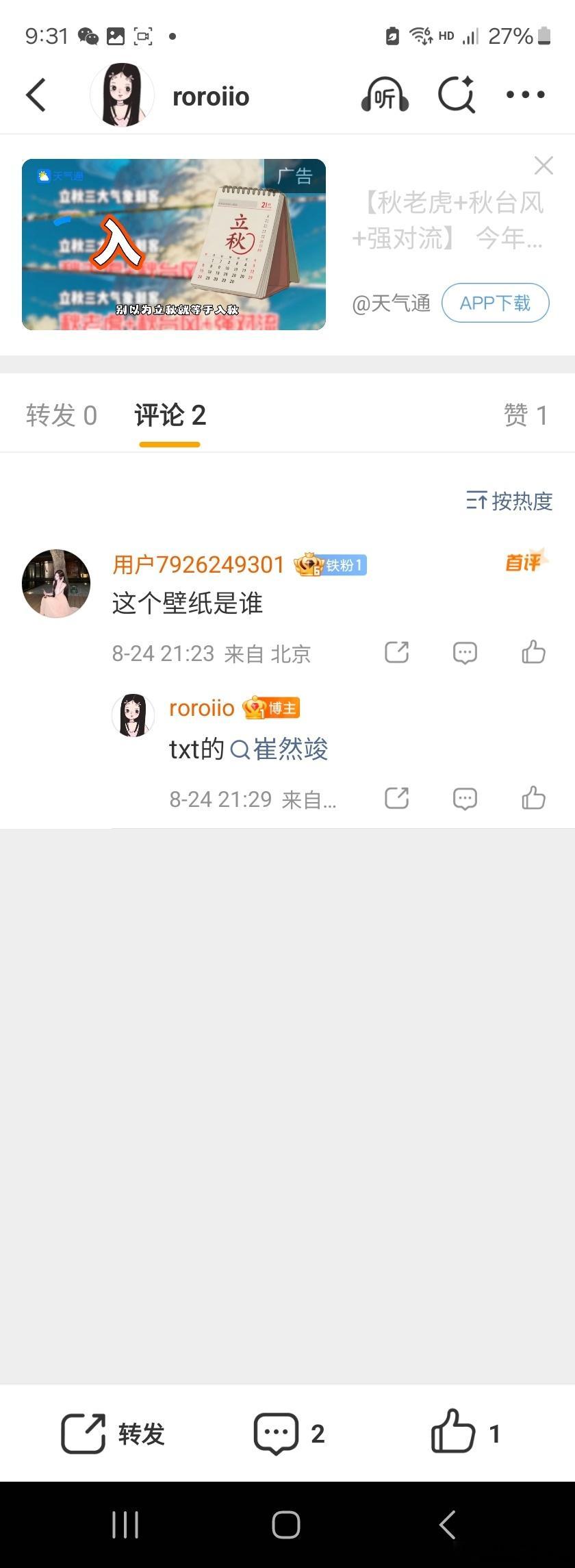 曝司晓迪手机屏保是崔然竣司晓迪原来喜欢崔然竣司晓迪大方晒出自己手机屏保，壁纸居然