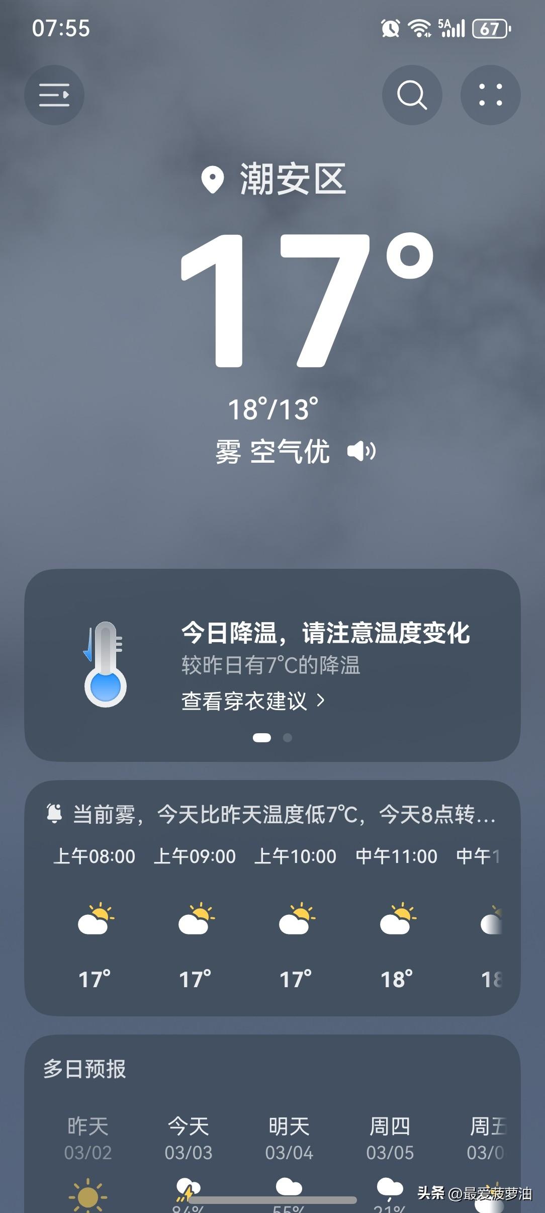持续的雨水暴击叠加暖湿气流共同影响，空气湿度增大，广东的空气是粘人的！幸好，冷空