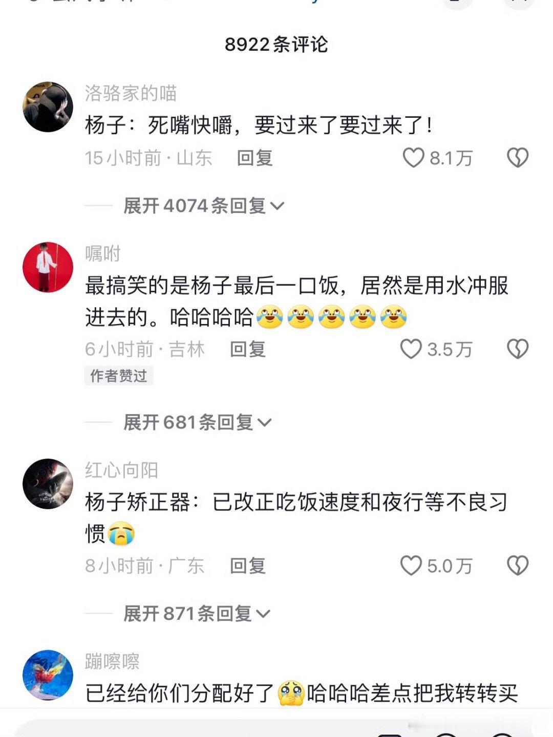 杨子 死嘴快嚼啊 杨子见到麦琳，那叫一个慌，吃饭速度堪比火箭，两口并作一口咽，最