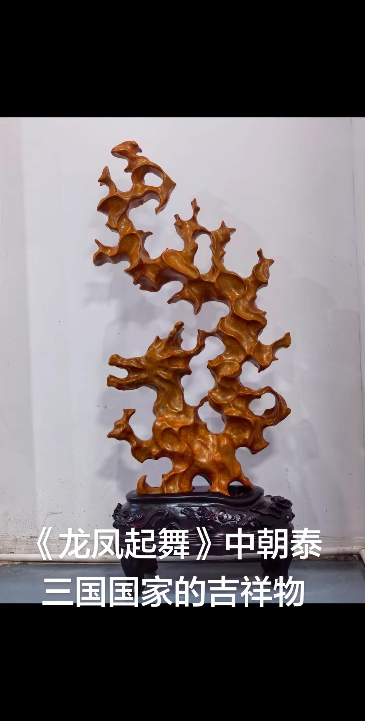 《龙凤起舞》中朝泰国国家的吉祥物。《龙凤起舞》中朝泰国国家的吉祥物北丹石帝王金黄