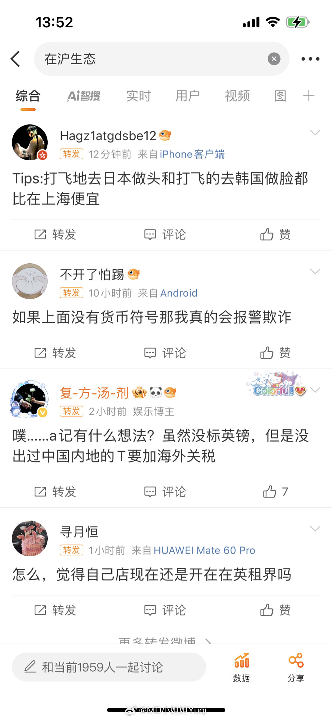 在沪生态为何还单独搞了条热搜？会不会是下一个猫一杯？ ​​​