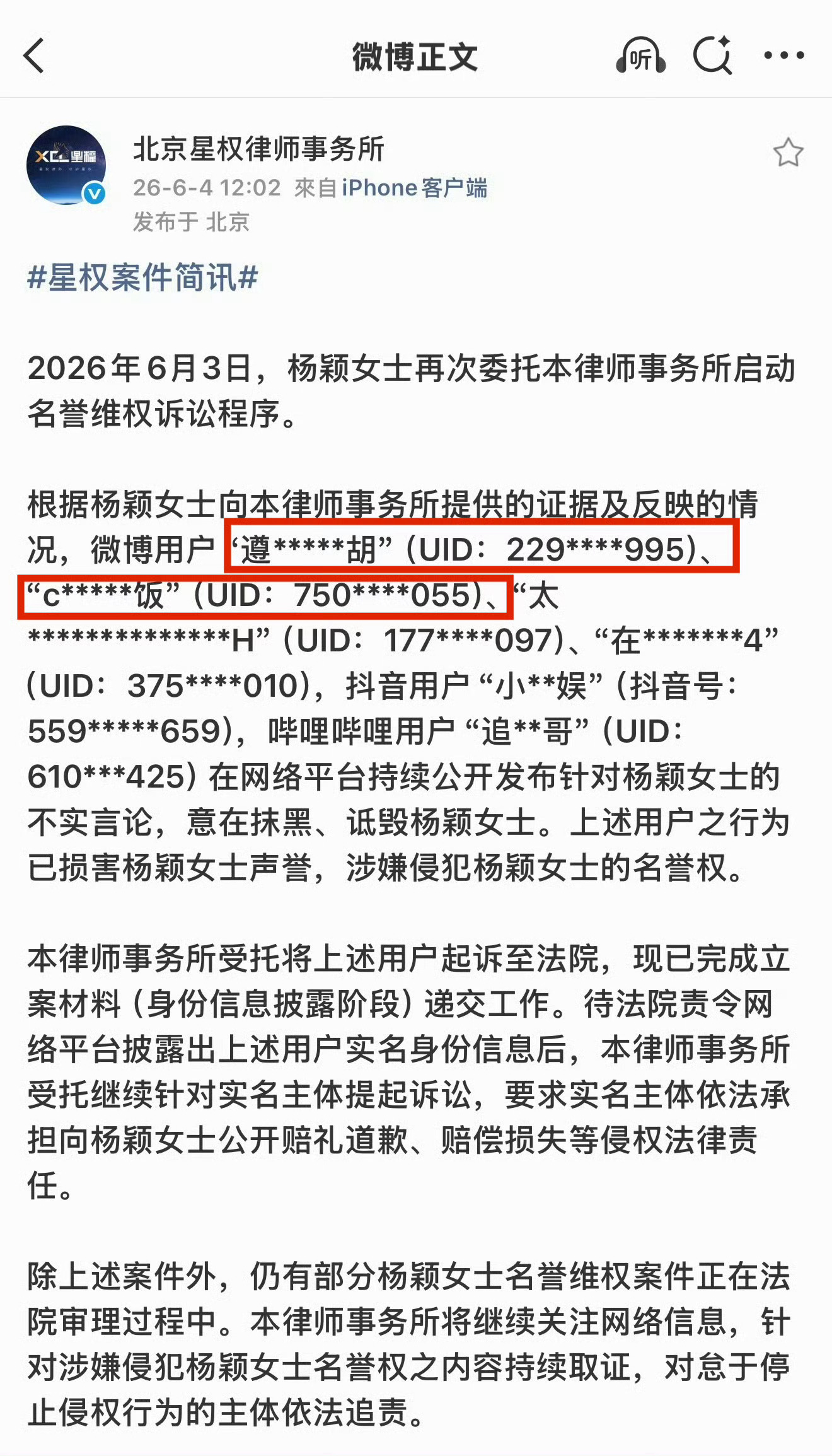 Angelababy杨颖告黑维权名单