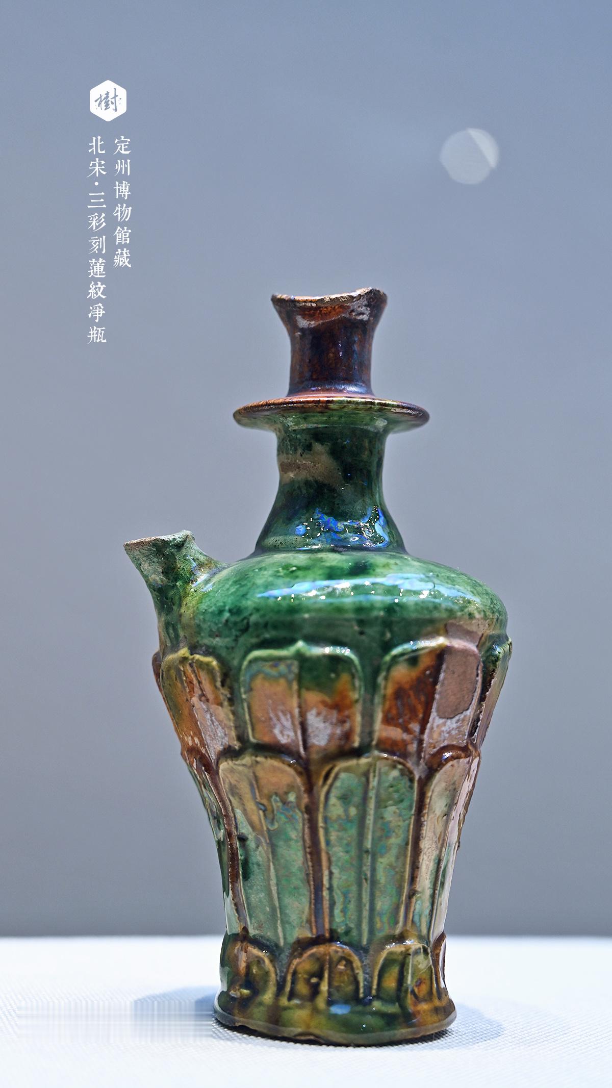 定州博物馆·天下大白定州博物馆藏北宋·三彩刻莲纹净瓶1969年5月定县净众院塔基