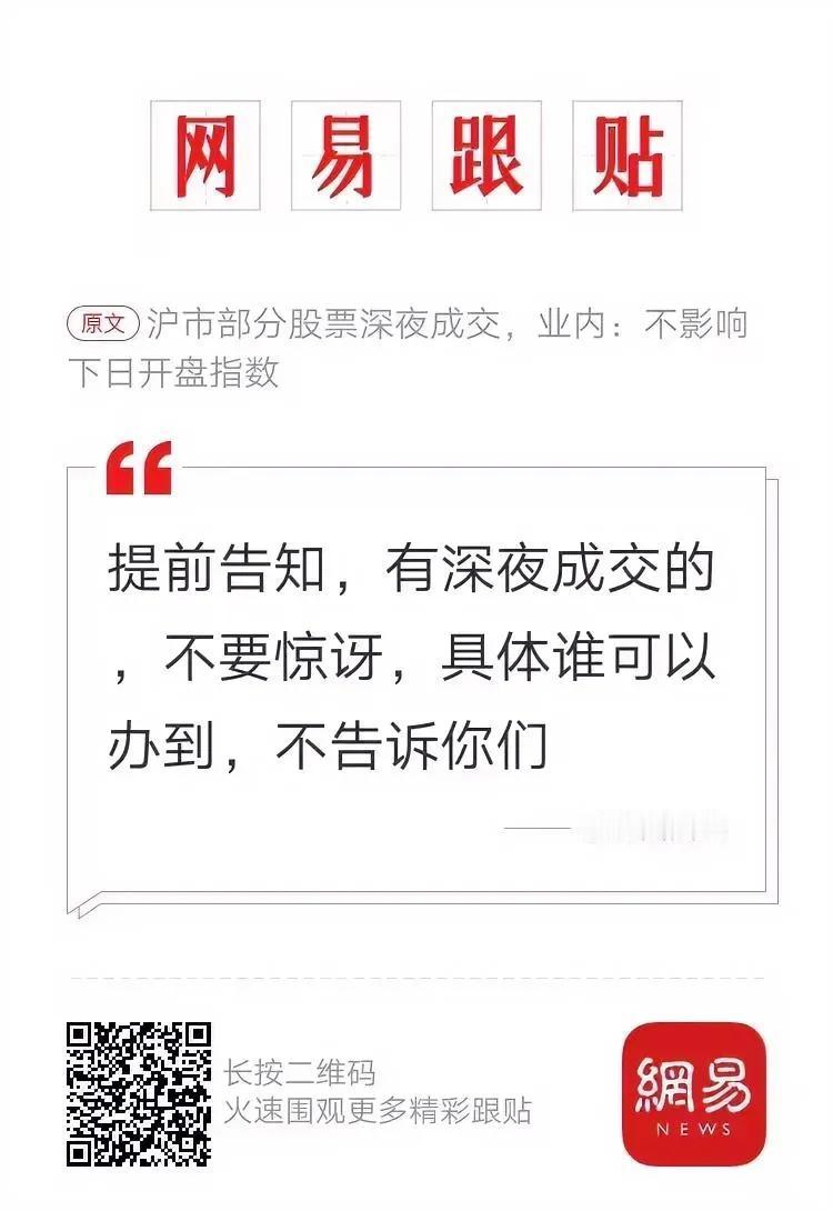 深夜成交？[6]