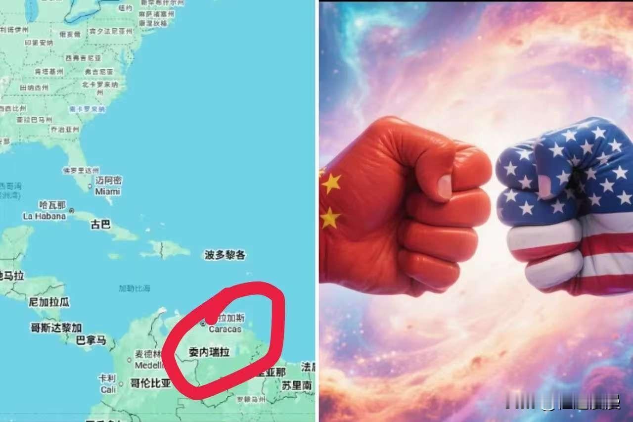 自委内瑞拉这事 之后中美 看待世界的 态度都变了！
 
美国总算摸清了路数：跟中