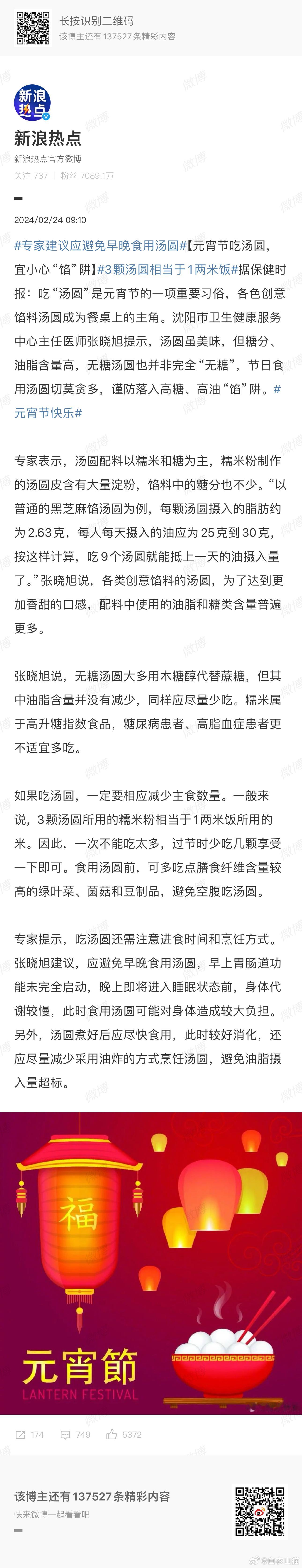 #专家建议应避免早晚食用汤圆#媒体报道中说：（沈阳市卫生健康服务中心主任医师）“