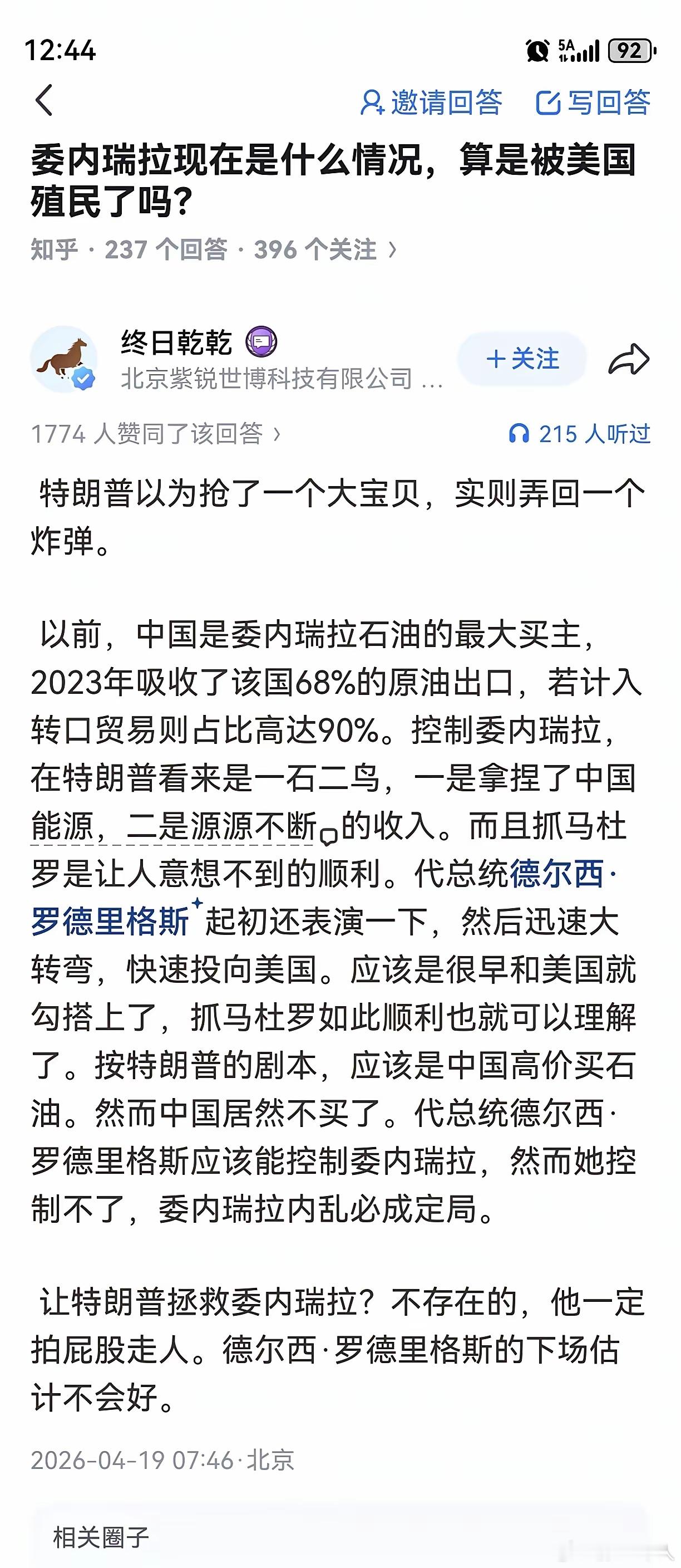 美国侵略和控制了委内瑞拉，以为是成功，所以要侵略和准备控制伊朗。伊朗目前属于僵持