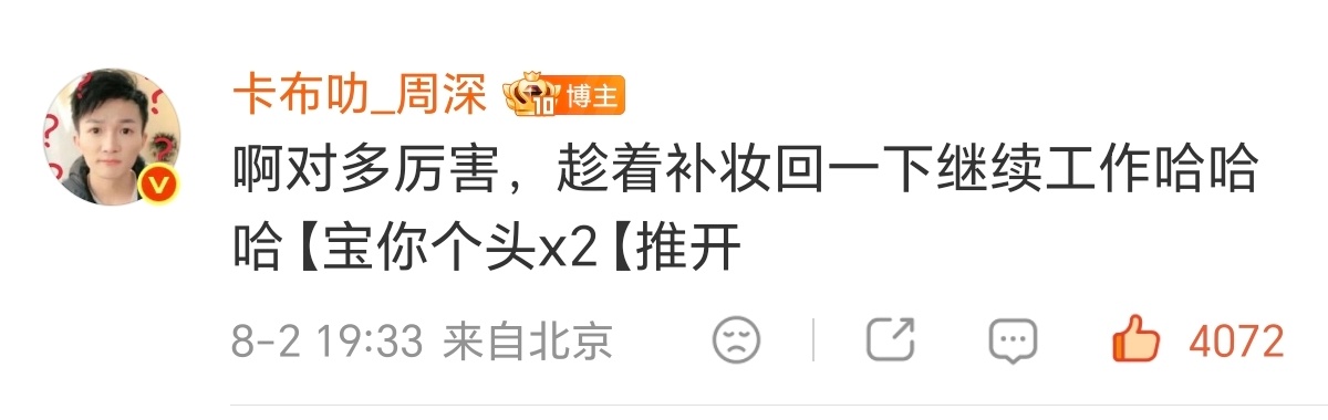 那句话咋说的来着 爱你的人对你永远有时间 尤其是周深的时间更是格外有分量这个小深