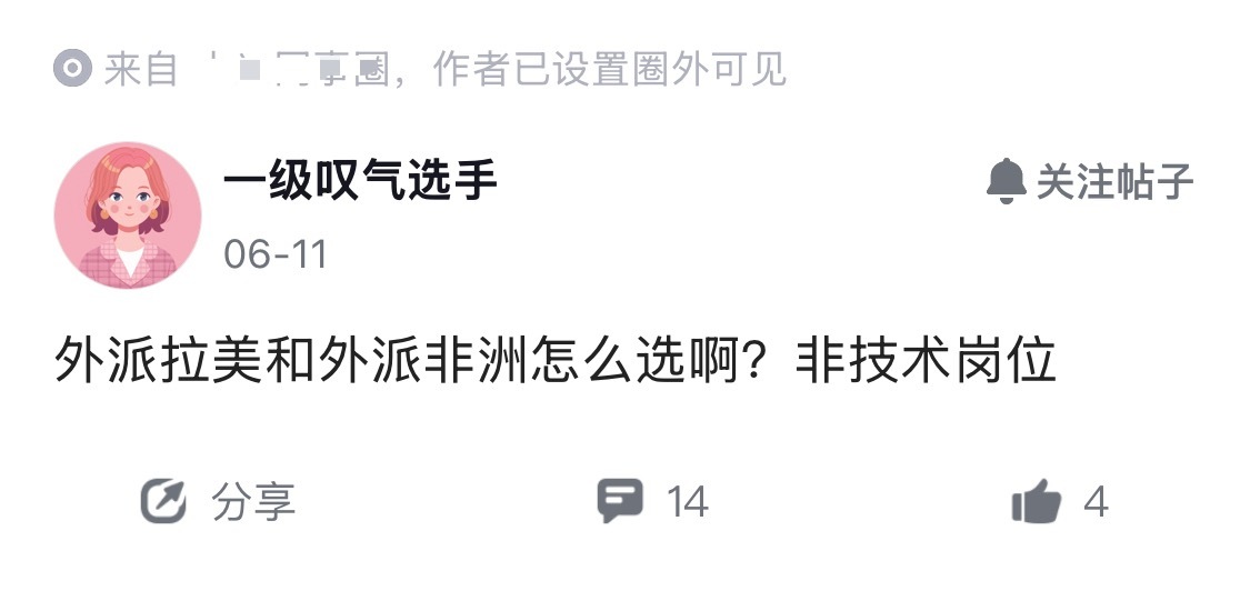 被公司外派拉美和去非洲有什么区别 ​​​