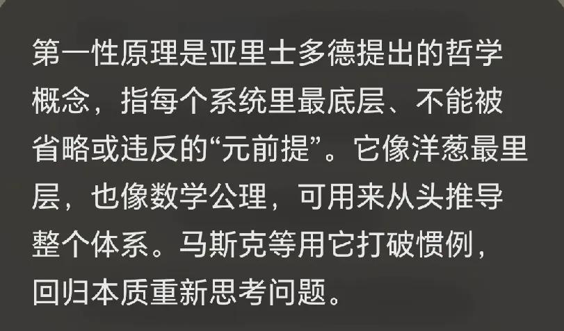 《第一原理》是亚里士多德提出的哲学概念，指每个系统里最底层、不能被省略或违反的“