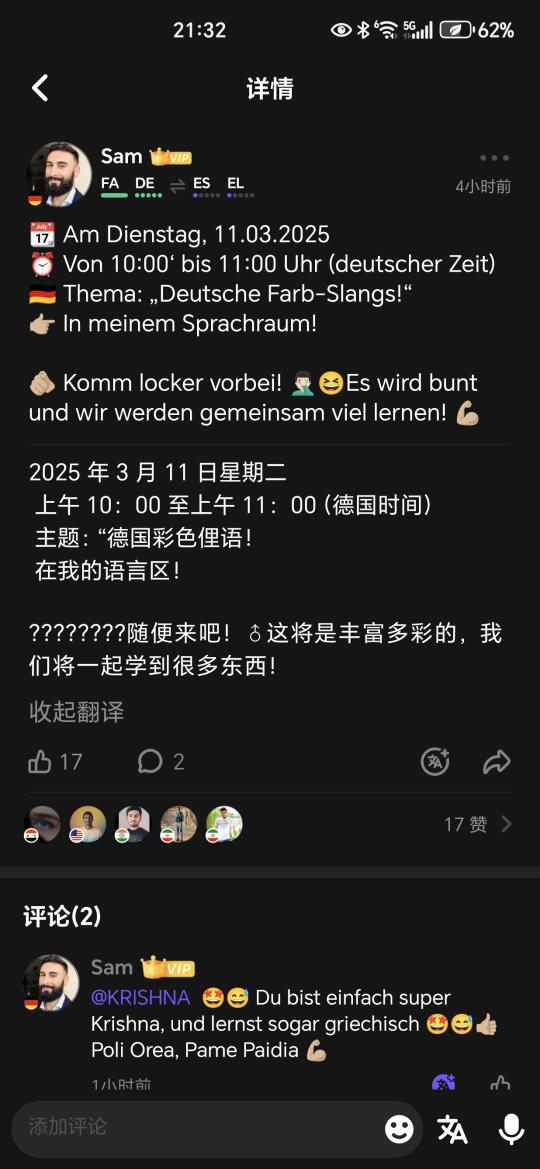 3.11hellotalk德语高质量语聊房预告❗