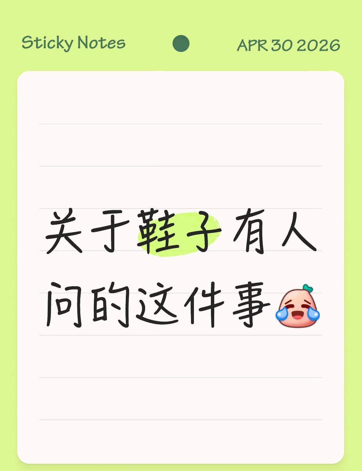 好看的鞋来