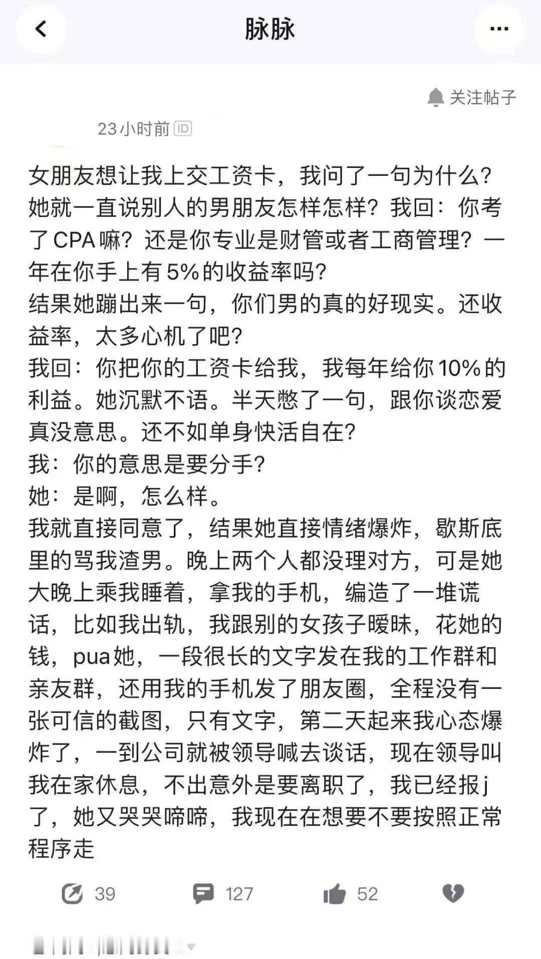 我咋觉得这故事是编的，如果对象真这么抽象，早特么分了…… 