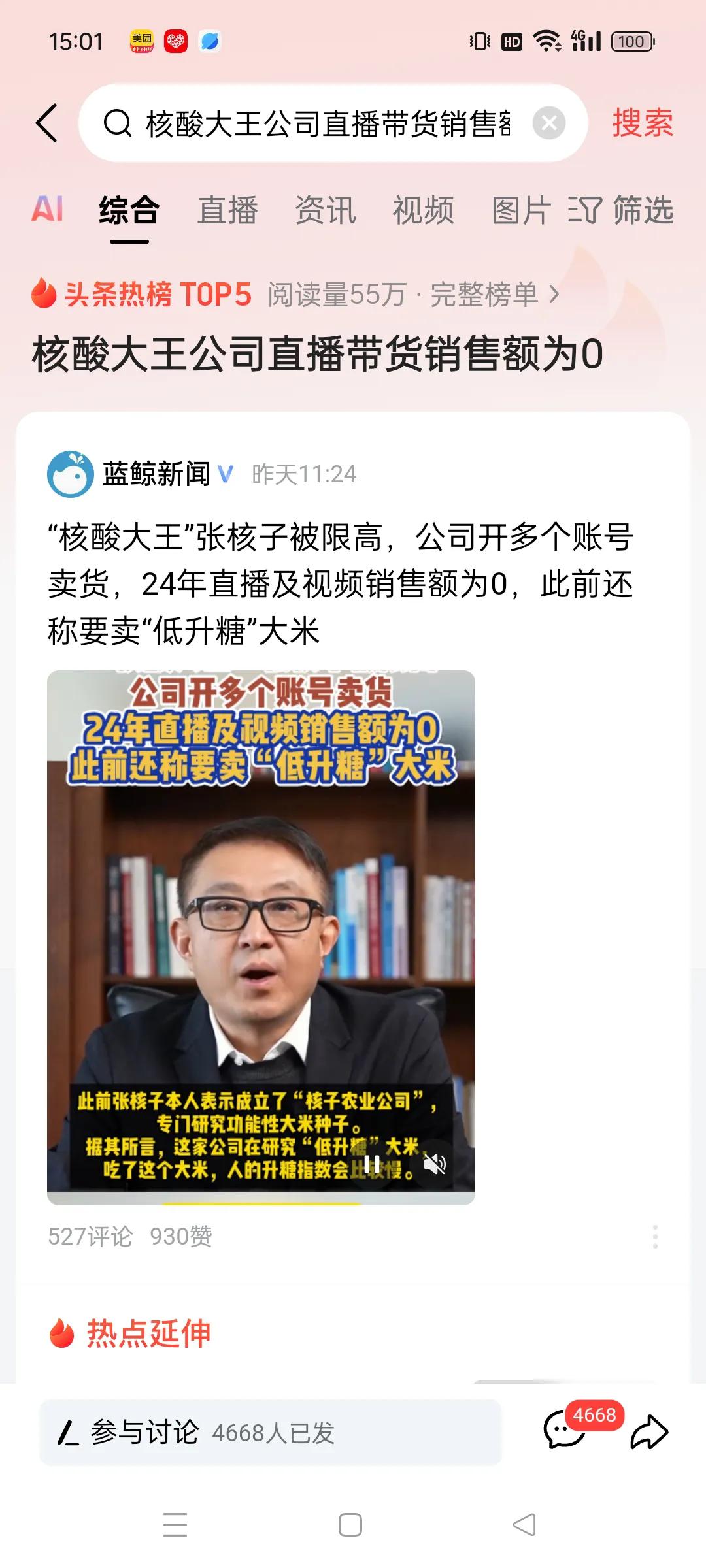 这个家伙为什么还没抓？！
疫情期间，大发国难财，更为可恨的核酸检测造假:“阳”的