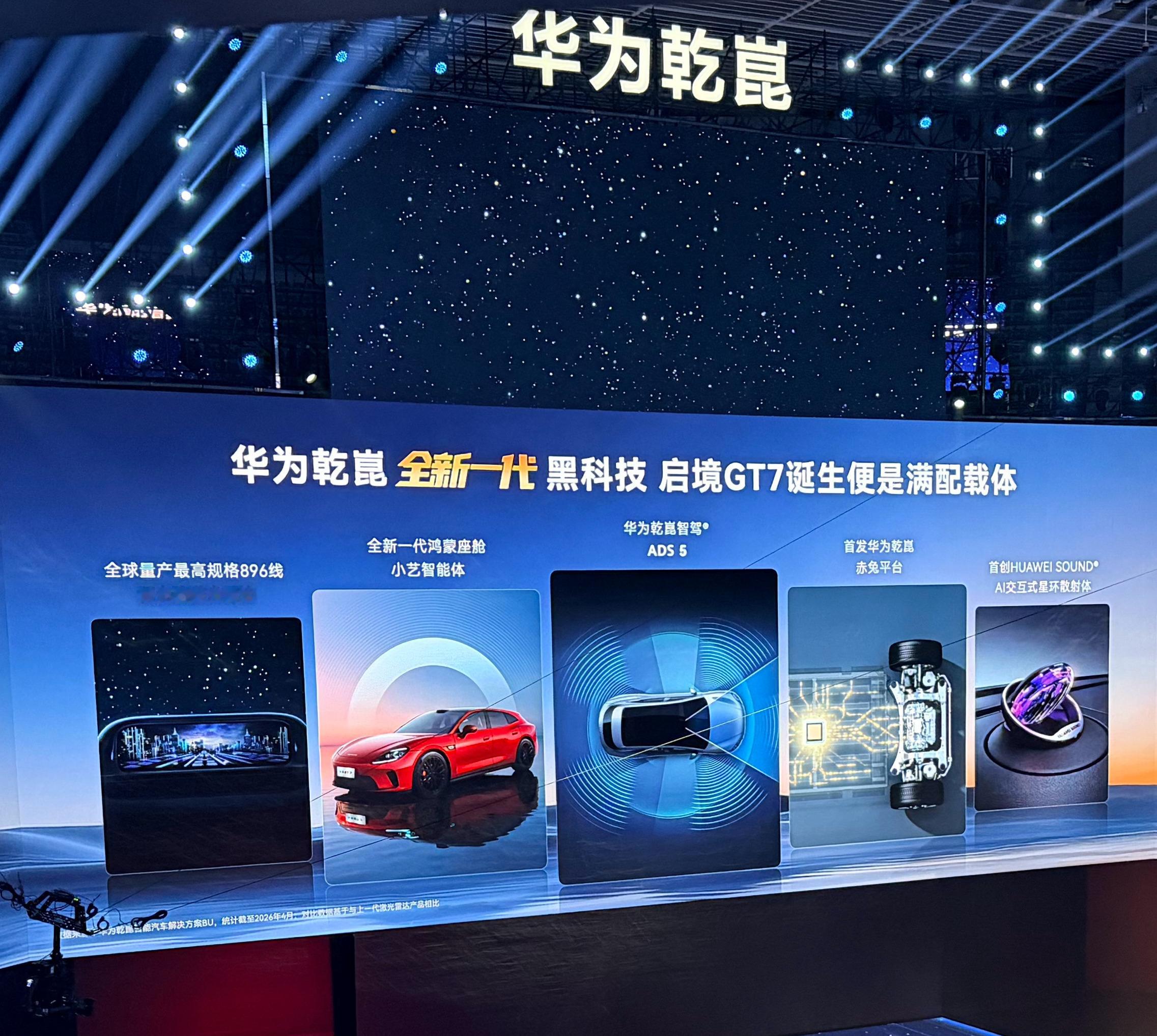 第一时间「华为官宣」配备乾崑智驾 ADS 5、全新一代鸿蒙座舱，并首发华为乾崑赤