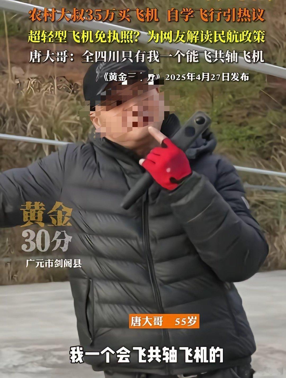 网红唐飞机直播时坠机不幸身亡花35万从民间购买一架直升机，这种飞机飞行无需驾照，