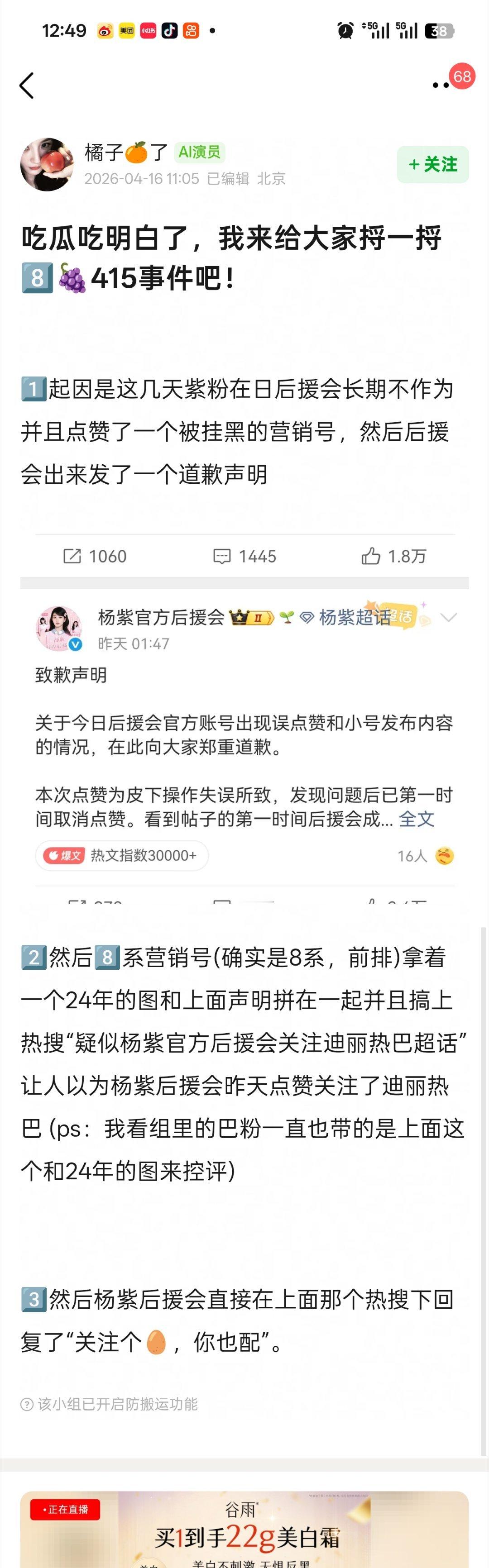 🈶网友总结了杨紫 迪丽热巴两家415事件 