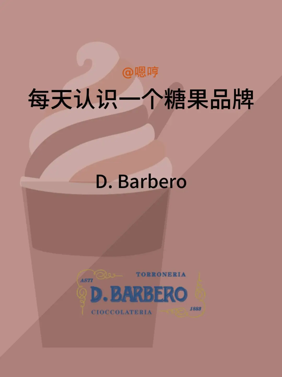 每天认识一个糖果品牌|D. Barbero