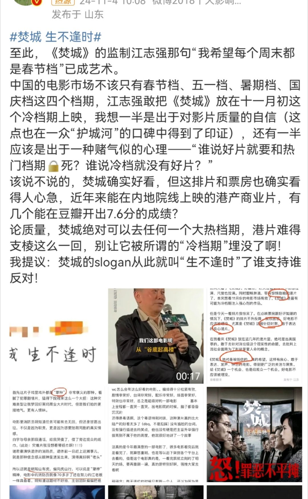 #焚城 生不逢时#之前看票组都在夸焚城是一部很好看的灾难大片，还有奶票房十亿以上