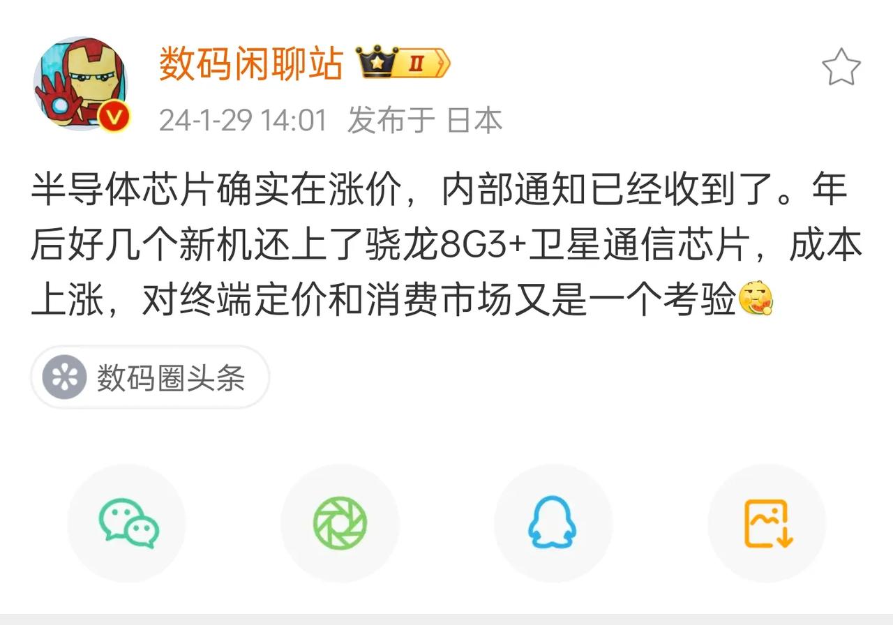年前存储涨价，这芯片又开始涨价了，24年对于手机厂商新机定价又是一个考验。

手