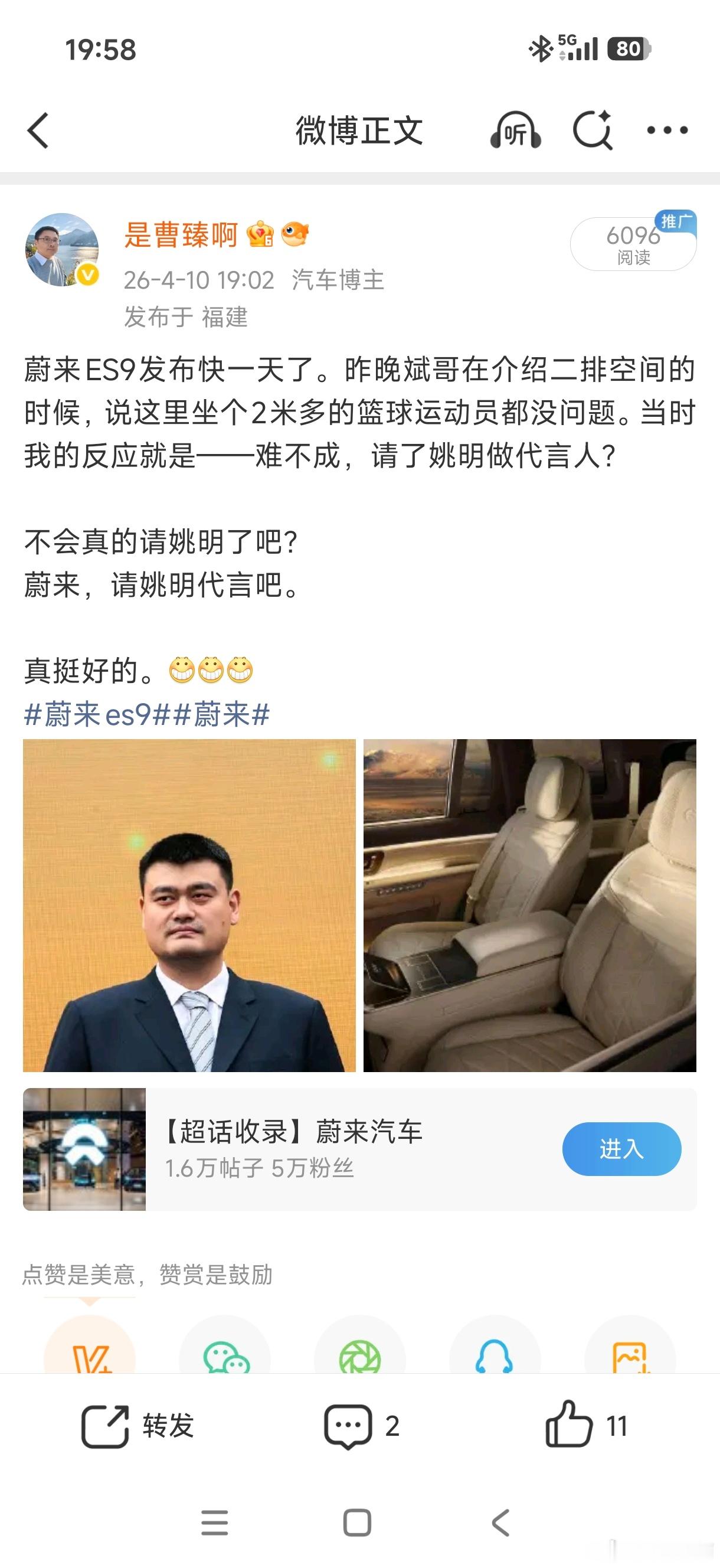 第一次发现，我的预言即将成真！！蔚来牛逼！！！！ 