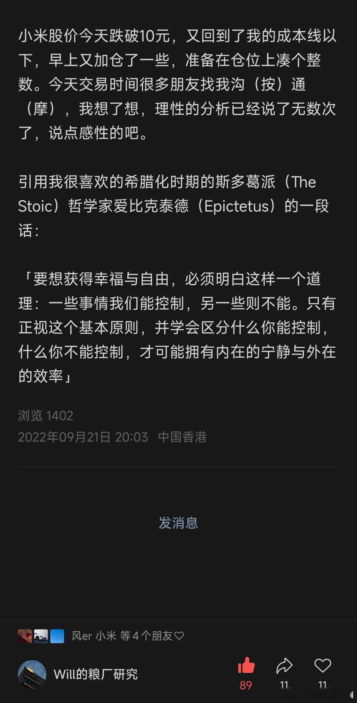 一位好朋友转发了我在2022年9月21日小米股价跌破10块时写的帖子，并留言说：