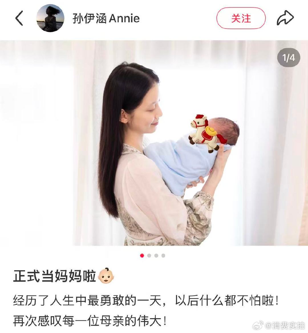 【孙伊涵当妈】孙伊涵官宣当妈 7月24日，在社媒官宣当妈：“正式当妈妈啦！经历了