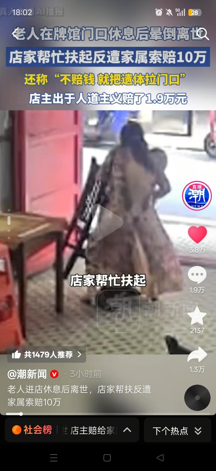 老人在牌馆门口晕倒离世，家属反倒向店主索赔十万，此事着实让人唏嘘不已，更觉不可思