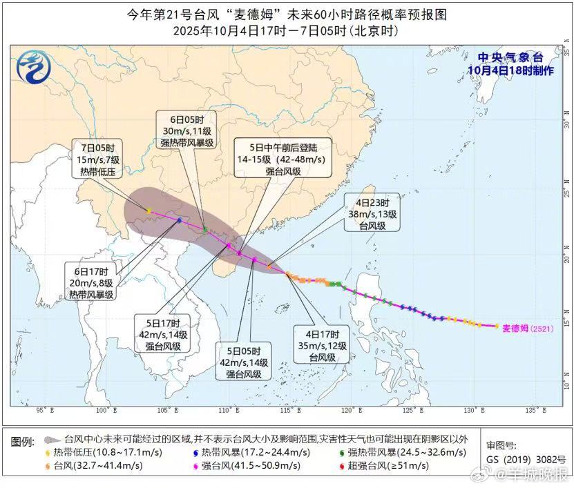 【#今年首个台风红色预警来了#！“麦德姆”将于5日在广东电白至海南琼海一带沿海登