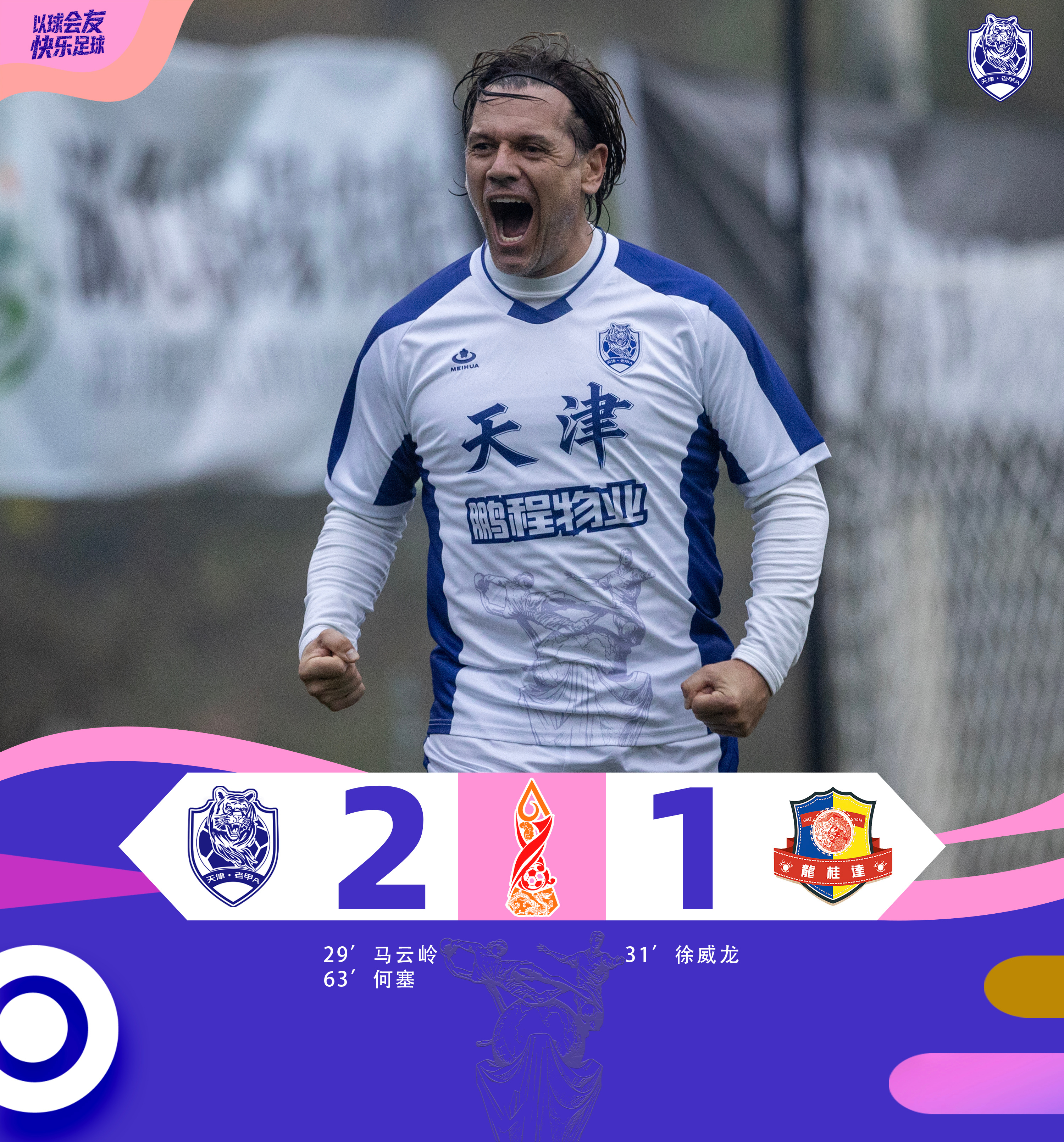 旗开得胜 再接再厉！ 