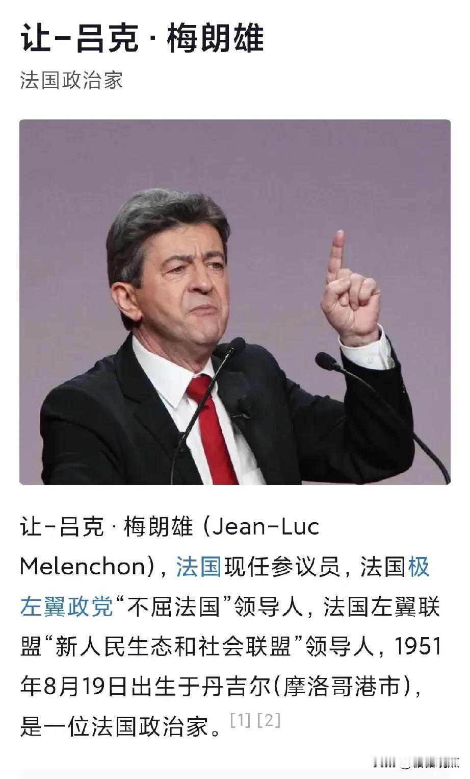 75岁梅朗雄宣布竞选法国总统。
想想，梅朗雄主张提高最低工资、加强财富再分配、降