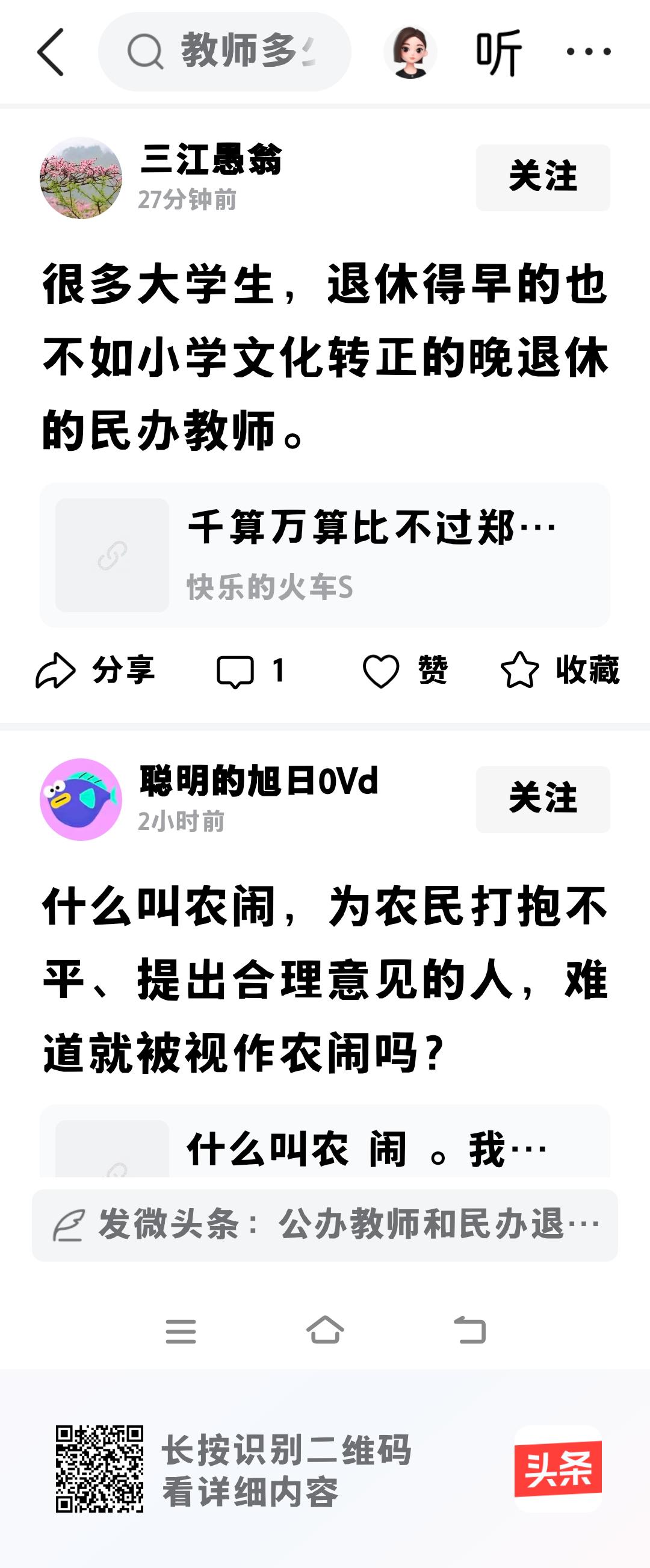 几十年来，没有一个民办老师能办理退休，更没有一个民办老师能领取退休养老金。
