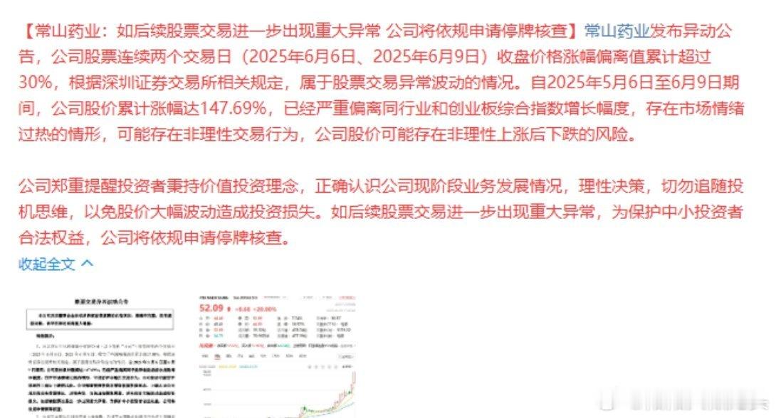 真是太奇葩了！涨了，大涨了，涨停了，不是威胁停牌的，就是直接停牌的！如果市场连这