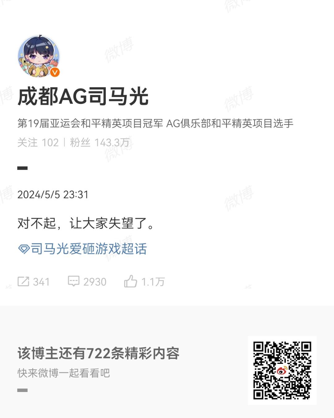 [二哈][二哈]这个司马光是AG和平精英分部的一名选手不是历史上的那个司马光！道